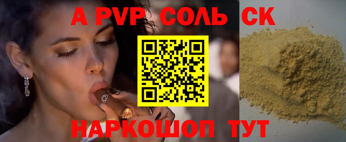 APVP крисы CK  A PVP VHQ  Шахты  APVP  APVP Crystall  Вход с VPN 