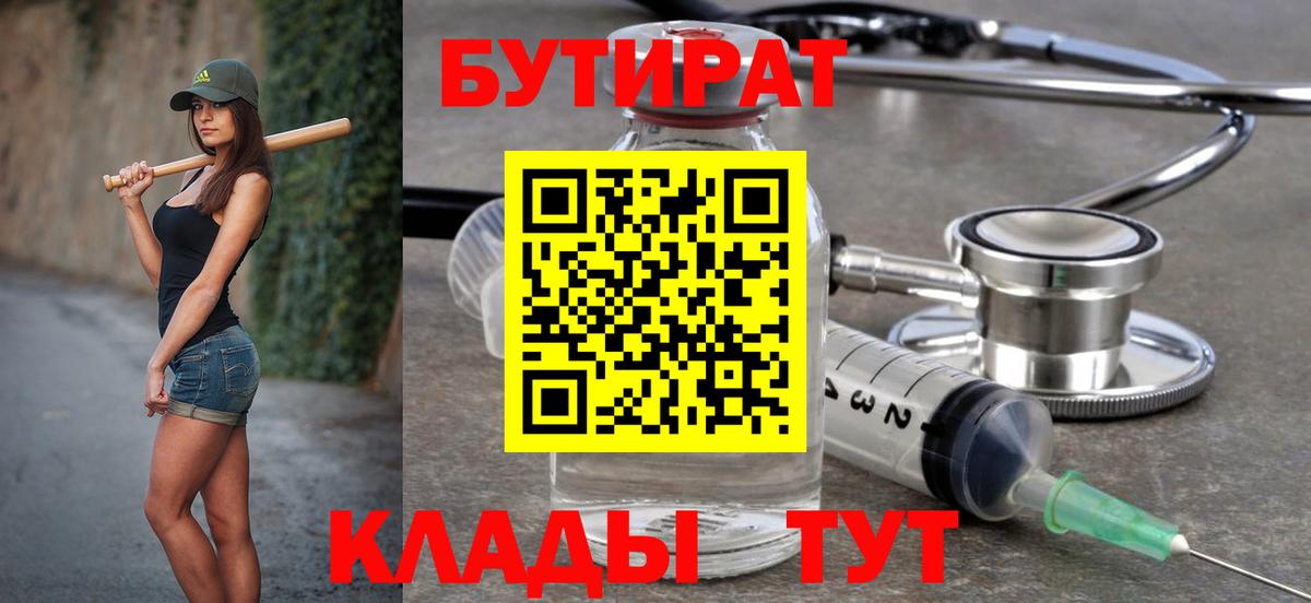 БУТИРАТ  Бутират GHB  Вход с VPN  Шахты 