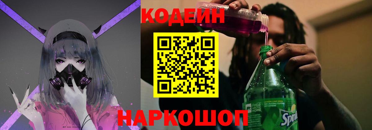 Codein Purple Drank Шахты