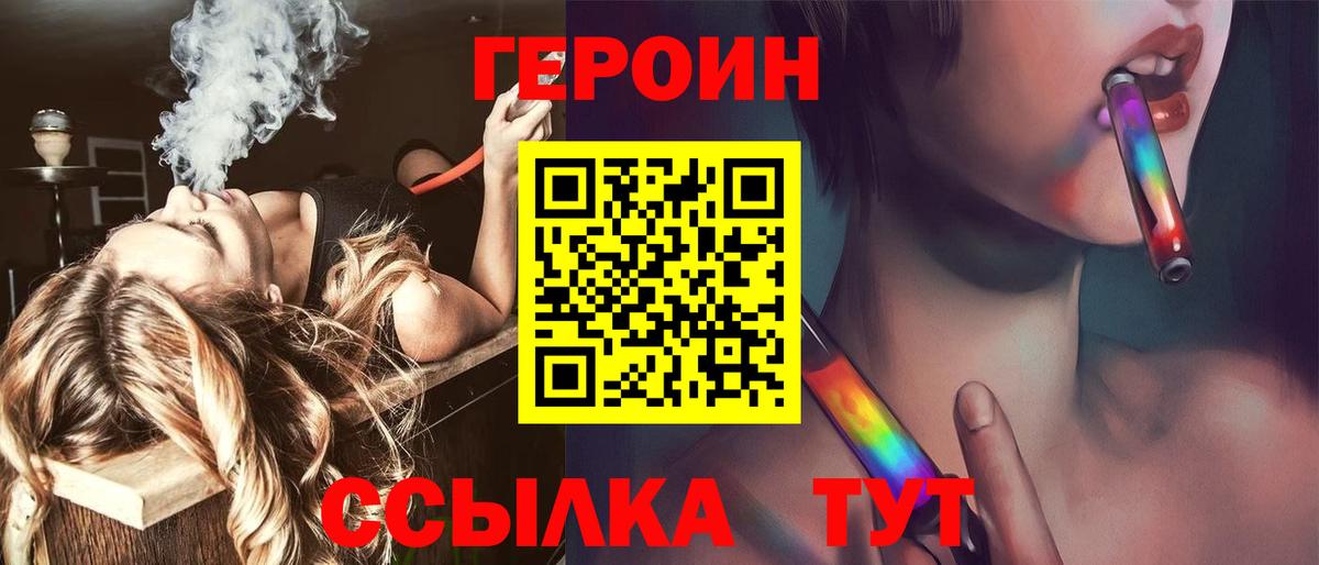 Героин VHQ  Вход с VPN  Шахты 