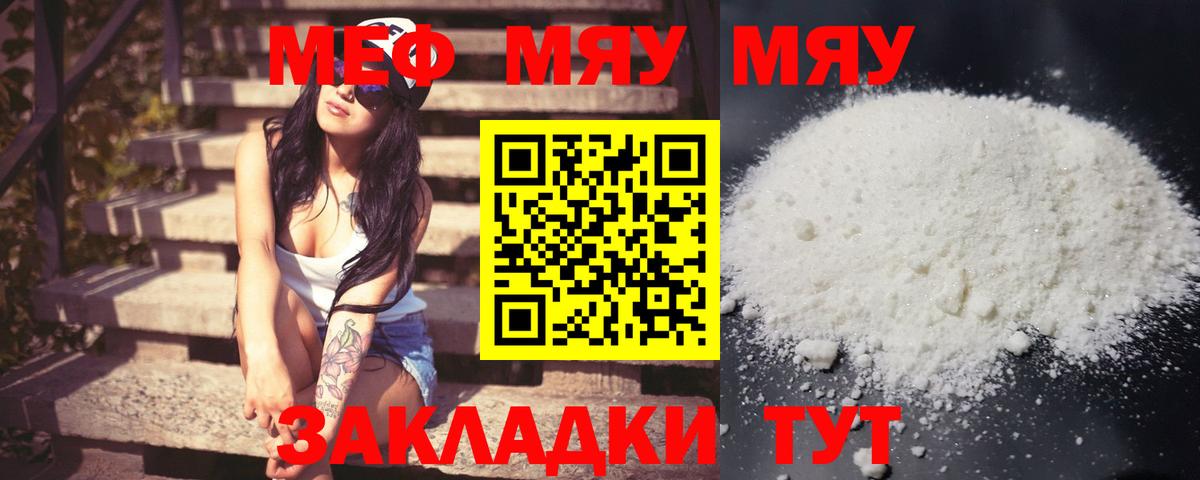 Меф мяу мяу мука Шахты