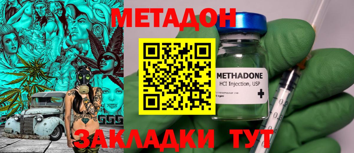 Метадон мёд Шахты
