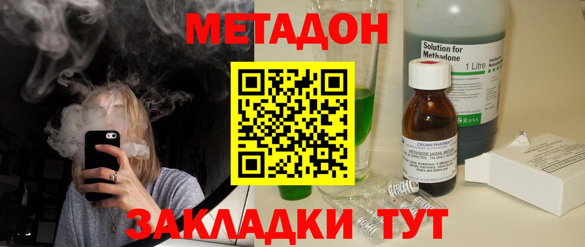 Метадон белоснежный  Вход с VPN  Шахты 